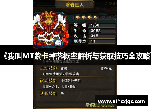 《我叫MT紫卡掉落概率解析与获取技巧全攻略》