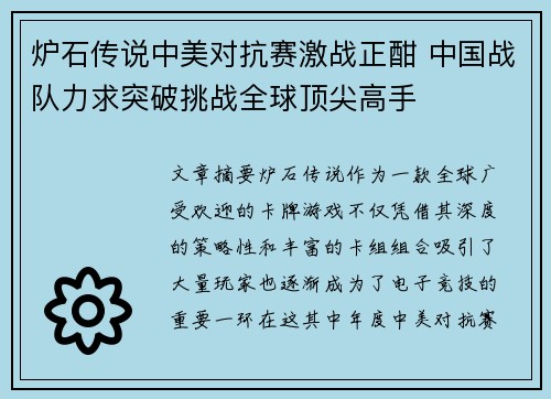 炉石传说中美对抗赛激战正酣 中国战队力求突破挑战全球顶尖高手