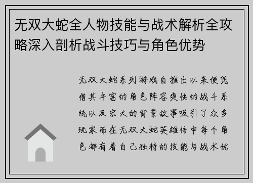 无双大蛇全人物技能与战术解析全攻略深入剖析战斗技巧与角色优势