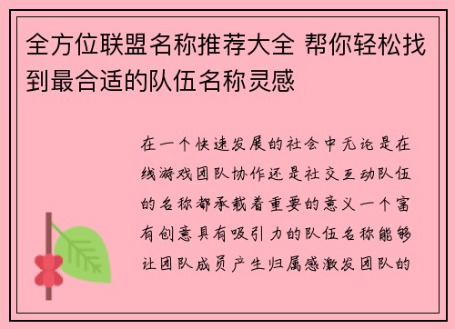 全方位联盟名称推荐大全 帮你轻松找到最合适的队伍名称灵感