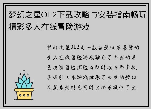 梦幻之星OL2下载攻略与安装指南畅玩精彩多人在线冒险游戏