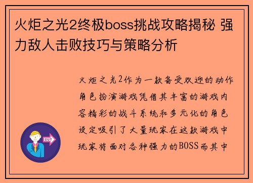 火炬之光2终极boss挑战攻略揭秘 强力敌人击败技巧与策略分析