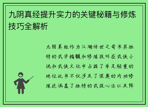 九阴真经提升实力的关键秘籍与修炼技巧全解析