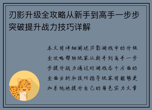 刃影升级全攻略从新手到高手一步步突破提升战力技巧详解 刃影升级全攻略从新手到高手一步步突破提升战力技巧详解